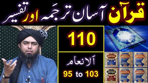 110 Qur An Class Surat Al Anam Ayat No 95 To 103 Ki TAFSEER By