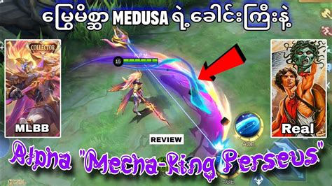 Alpha Collector Skin Mecha King Perseus က ဝယသငလ MLBB YouTube