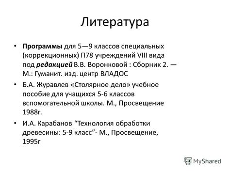 Коррекционная Программа 8 Вида - tracksholywrit