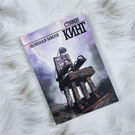 Зелёная миля (твердый переплет) - купить книги на Bookoffka.com