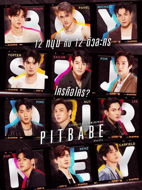 เปดตว นกแสดงนำ PIT BABE The Series ใครรบบทอะไรกนบาง one co th