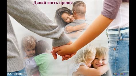 Давай жить проще - YouTube