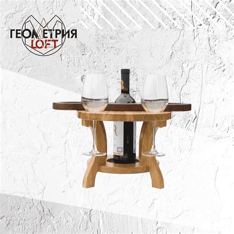 Винный столик из дерева - Геометрия LOFT