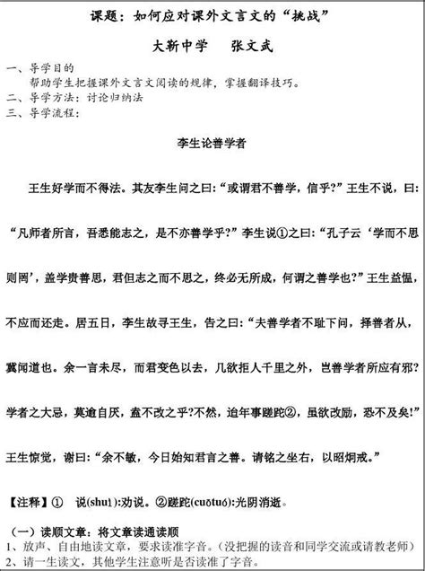 课外文言文阅读导学案word文档在线阅读与下载无忧文档