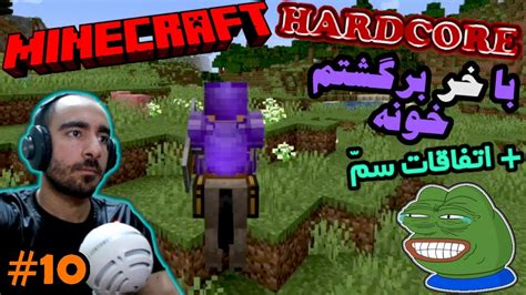 10 ماینکرفت هاردکور با خر برگشتم تا بیسم رو بسازم Minecraft Hardcore YouTube