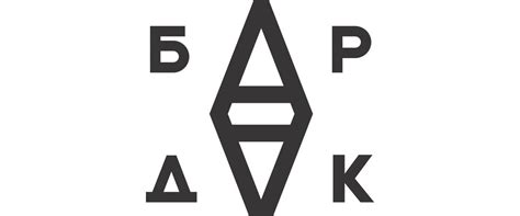 БарДак