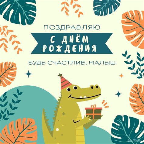 Открытки с днем рождения ребенку на день рождения с пожеланиями