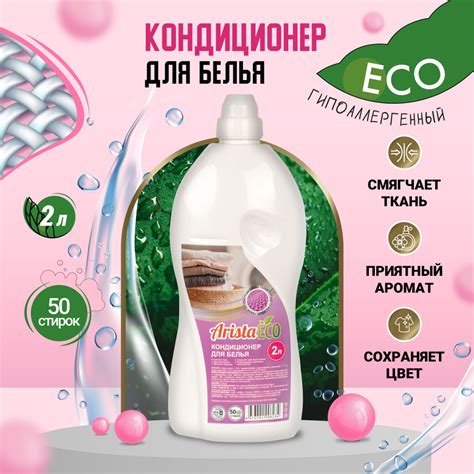 Кондиционер для белья 2 литра Arista Eco - купить с доставкой по ...