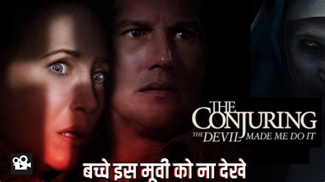 Conjuring The Devil Made Me Do It Explained In Hindi