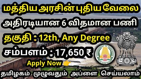 தமிழ்நாடு அரசு துறையில் புதிய வேலைவாய்ப்பு 2021 Government Jobs 2021 In Tamilnadu