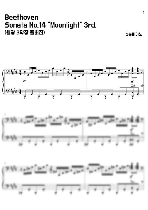 악보 L V Beethoven 베토벤 Piano Sonata No 14 3rd Movt 월광 소나타 3악장 풀버전 일반악보 By 3분피아노