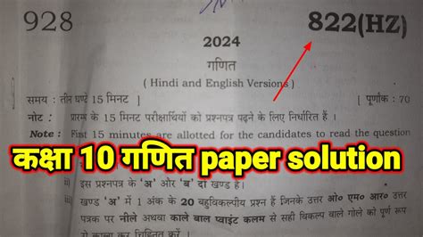 Class 10th Math Paper Solution Up Board 2024 Paper Solution Up Board Class 10th Math 822 Hz