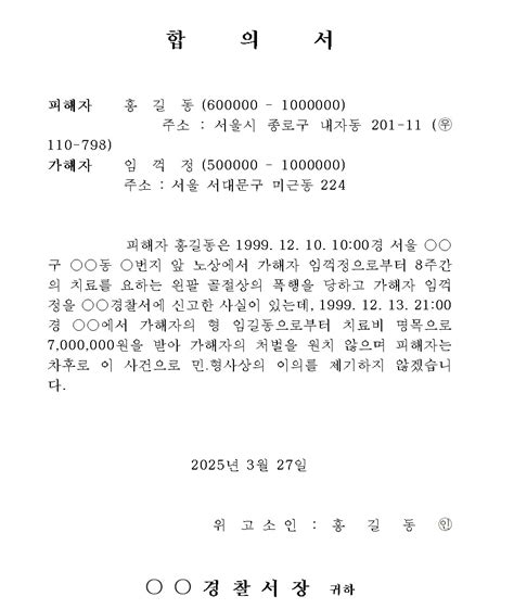 합의서 양식