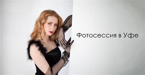 Контакты. Фотограф в Уфе