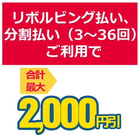 最大2 000円引き！ノジマならエポスカード新規入会特典を即日利用可能！ キャンペーン 株式会社ノジマ