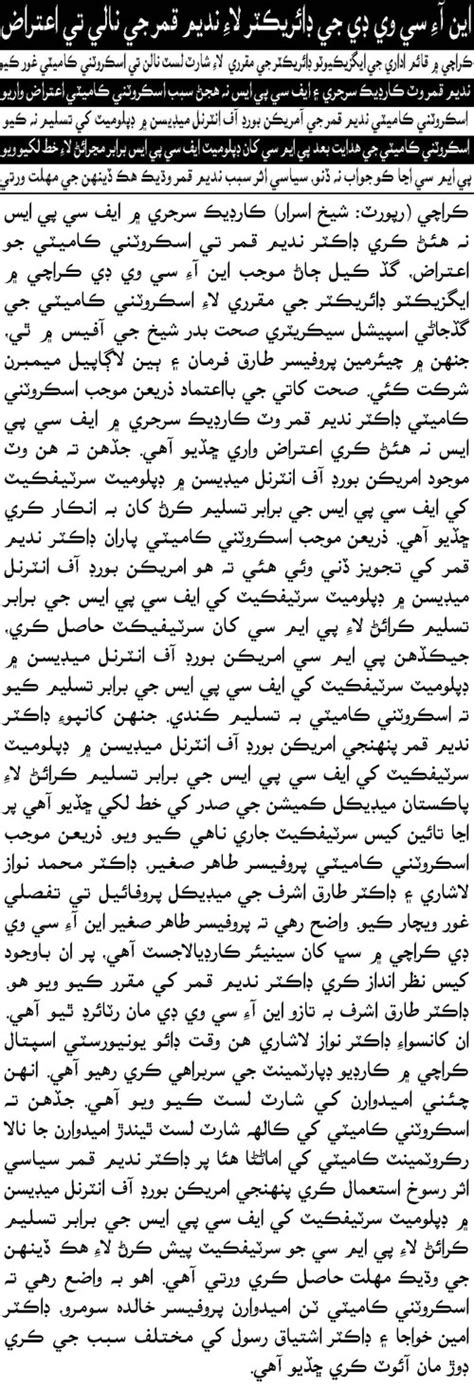 Daily Kawish Sindhi News Paper