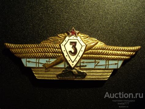 Квалификационный знак офицерский. Классность 3. Разновидность с более ...