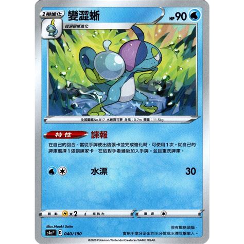 《嚕嚕咪》ptcg 寶可夢卡牌 諜報 變澀蜥 蝦皮購物