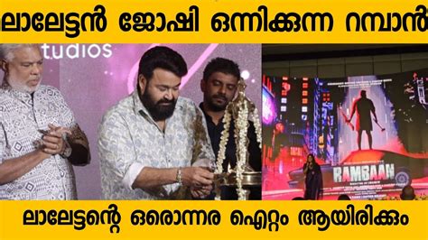 For Rambaan After Naraan Mohanlal And Joshi Reunite Together Mohanlal