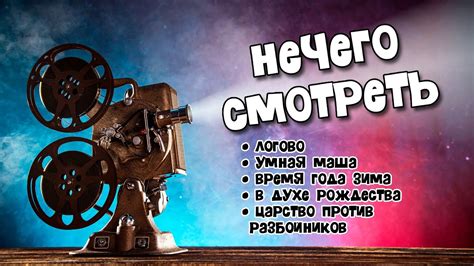 Российская анимация, российская драма и Райан Рейнольдс - что вышло в ...