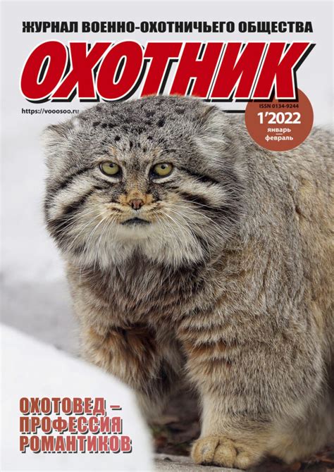 Журнал «Охотник» – Военно-охотничье общество