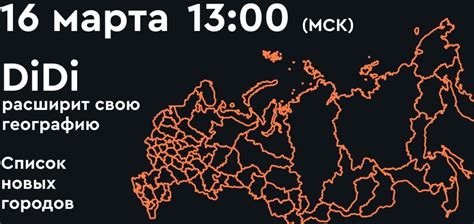 DiDi в новых городах России! - Такси DiDi