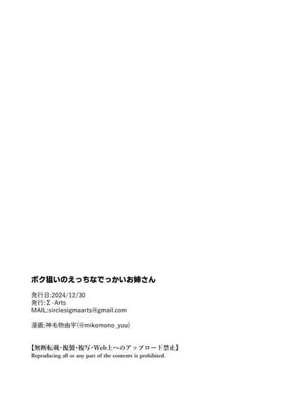 Boku Nerai no Ecchi na Dekkai Onee san 我被色情的大個子姐姐給盯上了 nhentai hentai doujinshi and manga