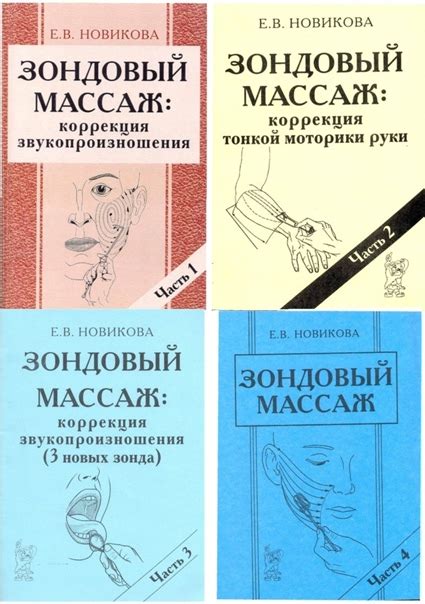 ЗОНДОВЫЙ МАССАЖ по Новиковой Е.В. Среди множества способов выделяют ...