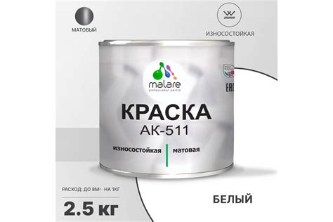 Краска для дорожной разметки MALARE АК-511 белая, 2.5 кг 2015147336262 ...
