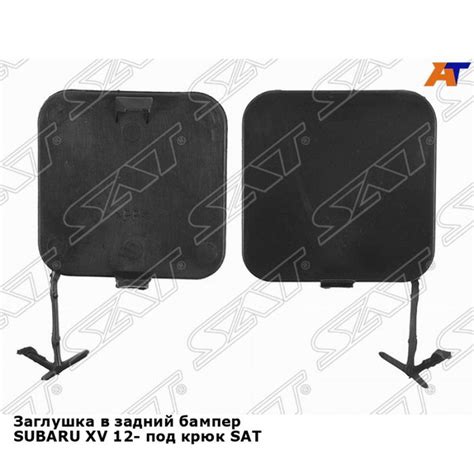 Заглушка в задний бампер Субару ХВ SUBARU XV (2012-) под крюк, новая ...