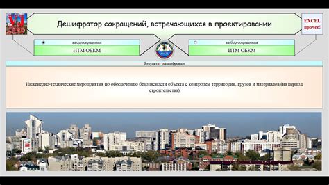Дешифратор сокращений в проектировании - YouTube