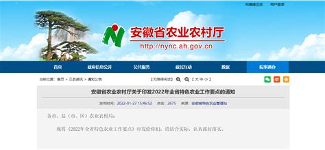 转发安徽省农业农村厅《2022年全省特色农业工作要点》 芜湖职业技术学院 科研处