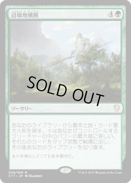 【jpn】《辺境地横断traverse The Outlands》 C17 カードショップ抜忍
