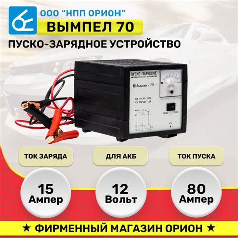 Пуско-зарядное устройство Вымпел-70 (12В, 15А/80А) - купить с доставкой ...