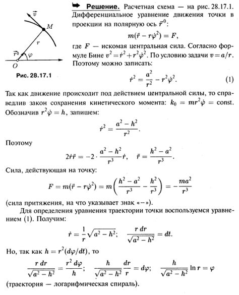 Бесплатный решебник Мещерского - 28.17. Теоремы об изменении количества ...