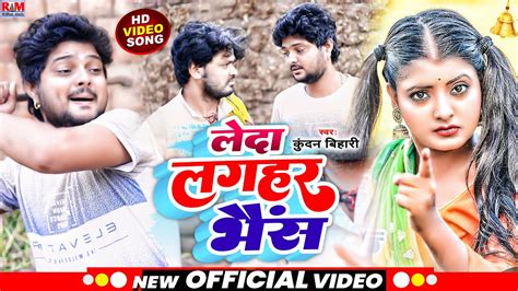 Video Kundan Bihari Yadav क आ गय तहलक मचन बल Superhit Maghi