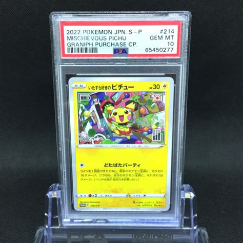 【未使用に近い】送料360円 1円 美品 Psa鑑定品 Psa10 ポケモンカード いたずら好きのピチュー Graniph Purchase