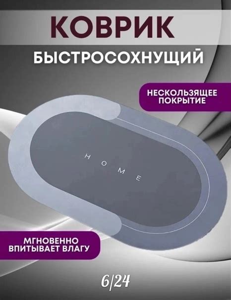 Коврик для ванной влаговпитывающий Цена 200руб Цена 180руб от 10шт ...