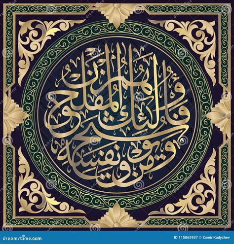 Islamic Calligraphy From The Quran Surah Al Fatiha 1 2 Vector