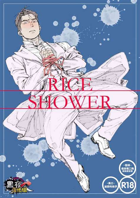 RICE SHOWER Nhentai Hentai Doujinshi And Manga