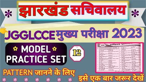 Jssc Cgl Mains Exam Ii Jssc Cgl New Practice Set Ii Jssc Cgl