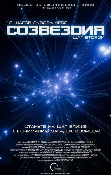 Созвездия - Сinemarium