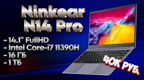 Обзор Ninkear N14 Pro - лучший ноутбук до 40к? - YouTube
