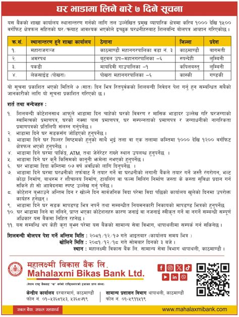 Mahalaxmi Bikas Bank Limited