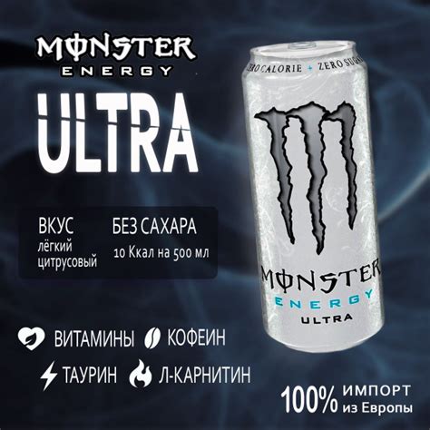 Энергетик без сахара Monster Energy Ultra White 500мл из Европы ...