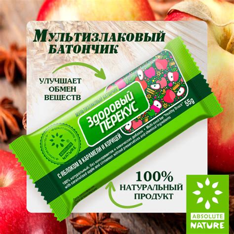 Батончики Absolute Nature "Здоровый перекус" мюсли с яблоком в карамели ...