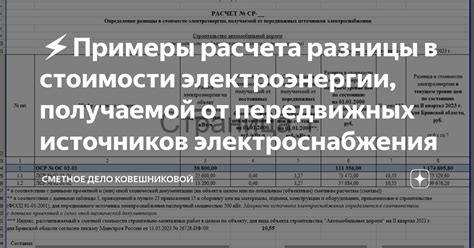 ⚡Примеры расчета разницы в стоимости электроэнергии, получаемой от ...