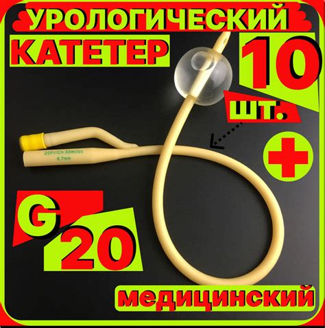 Катетер урологический Фолея универсальный, мужской двухходовой, Ch/Fr ...