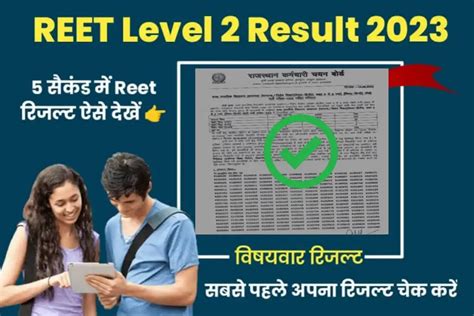 Reet Level 2nd Result 2023 रीट लेवल 2nd हिंदी और संस्कर्त का परिणाम