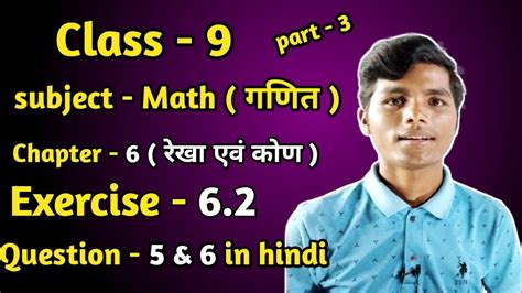 Class 9th Maths Chapter 6 Exercise 62 Q No 5 And 6 In Hindi Line And Angle Ex 62 Class 9